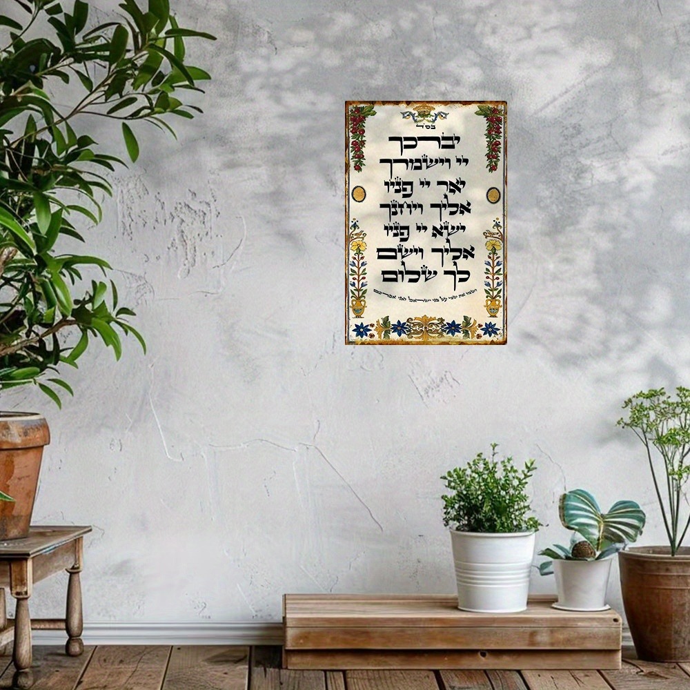CIFBUY Hebrew Prayer Aluminum  - Home Bar Signs recension och pris