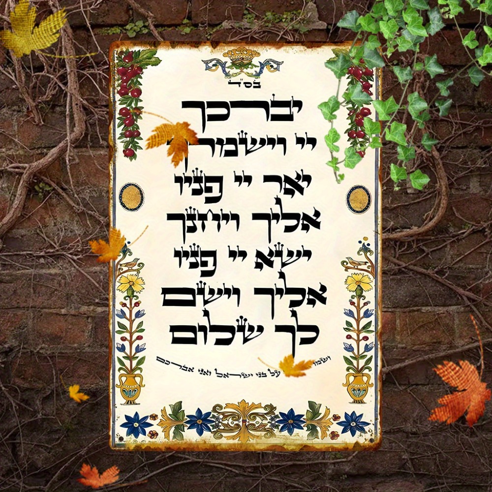 CIFBUY Hebrew Prayer Aluminum  - Home Bar Signs recension och pris