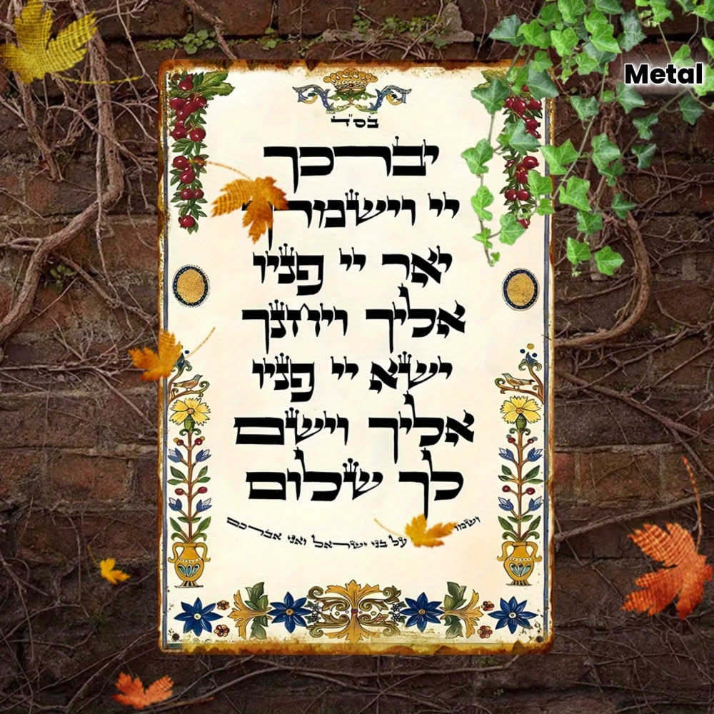 CIFBUY Hebrew Prayer Aluminum  - Home Bar Signs recension och pris